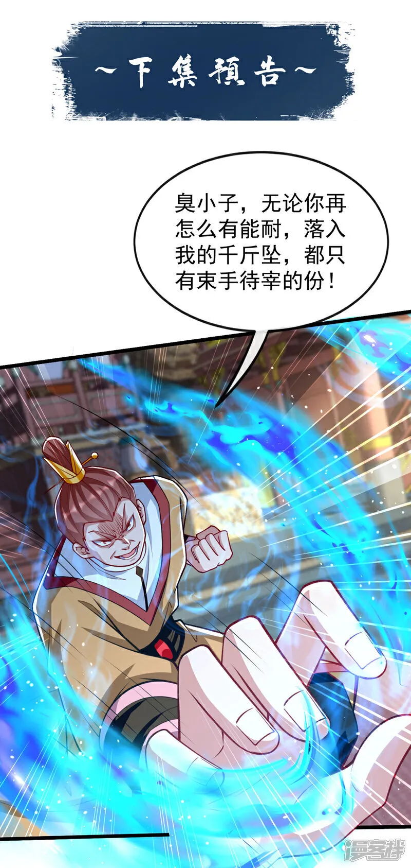 第276话 紫罗学宫由我出战！ 第44页