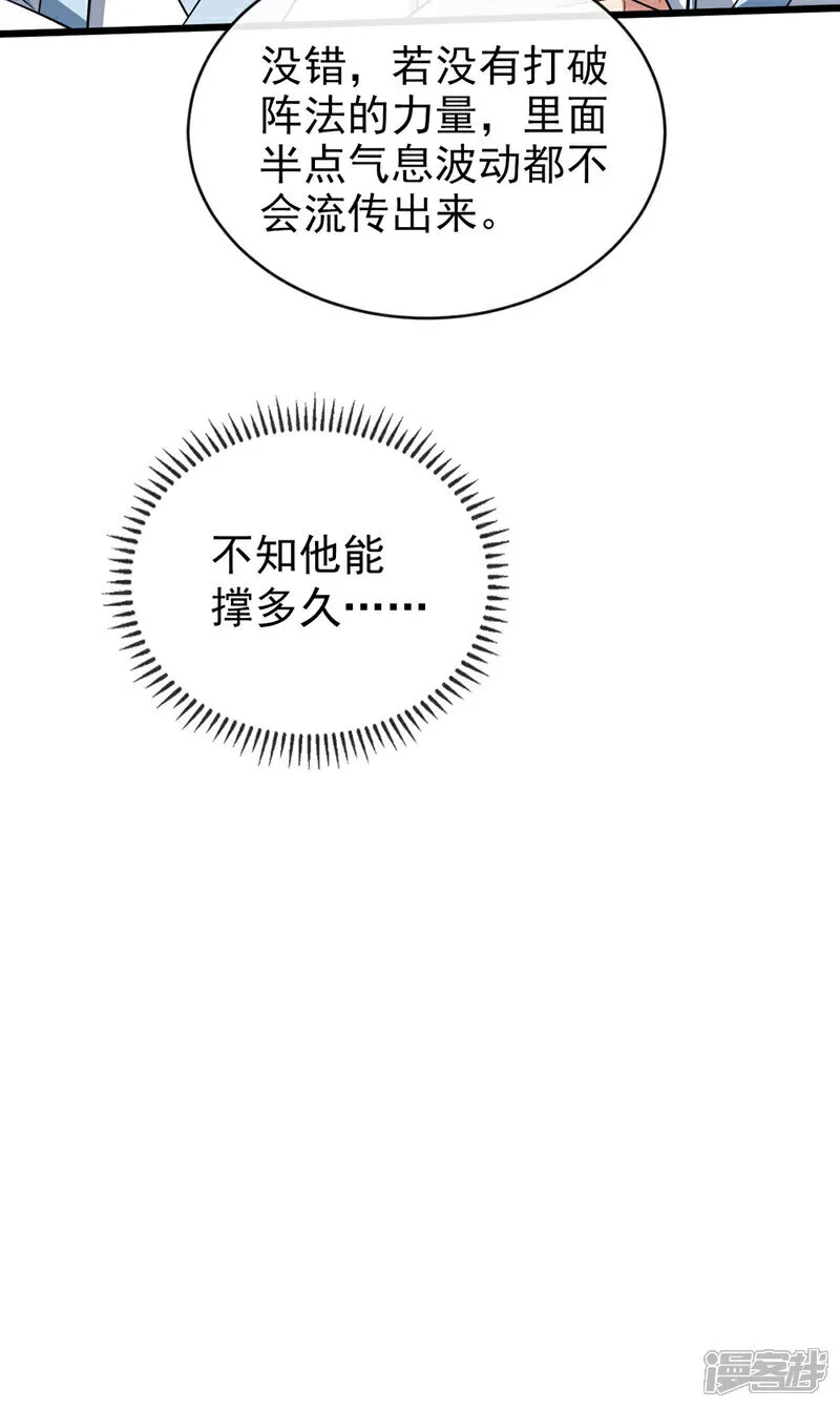 第277话 你…仅此而已吗？ 第4页