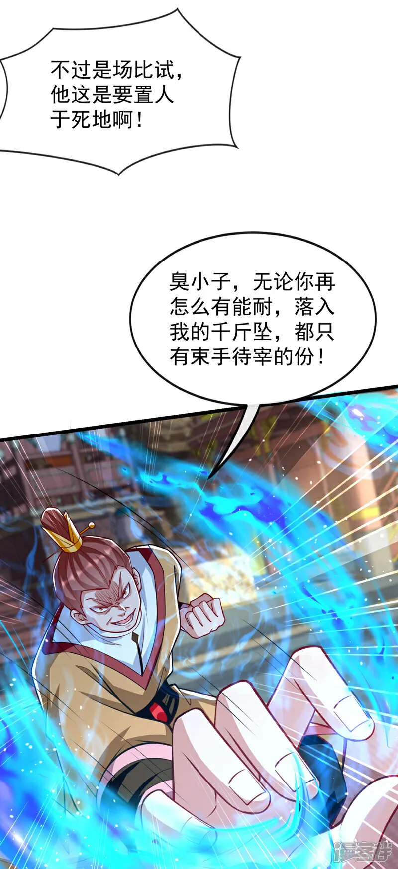 第277话 你…仅此而已吗？ 第11页