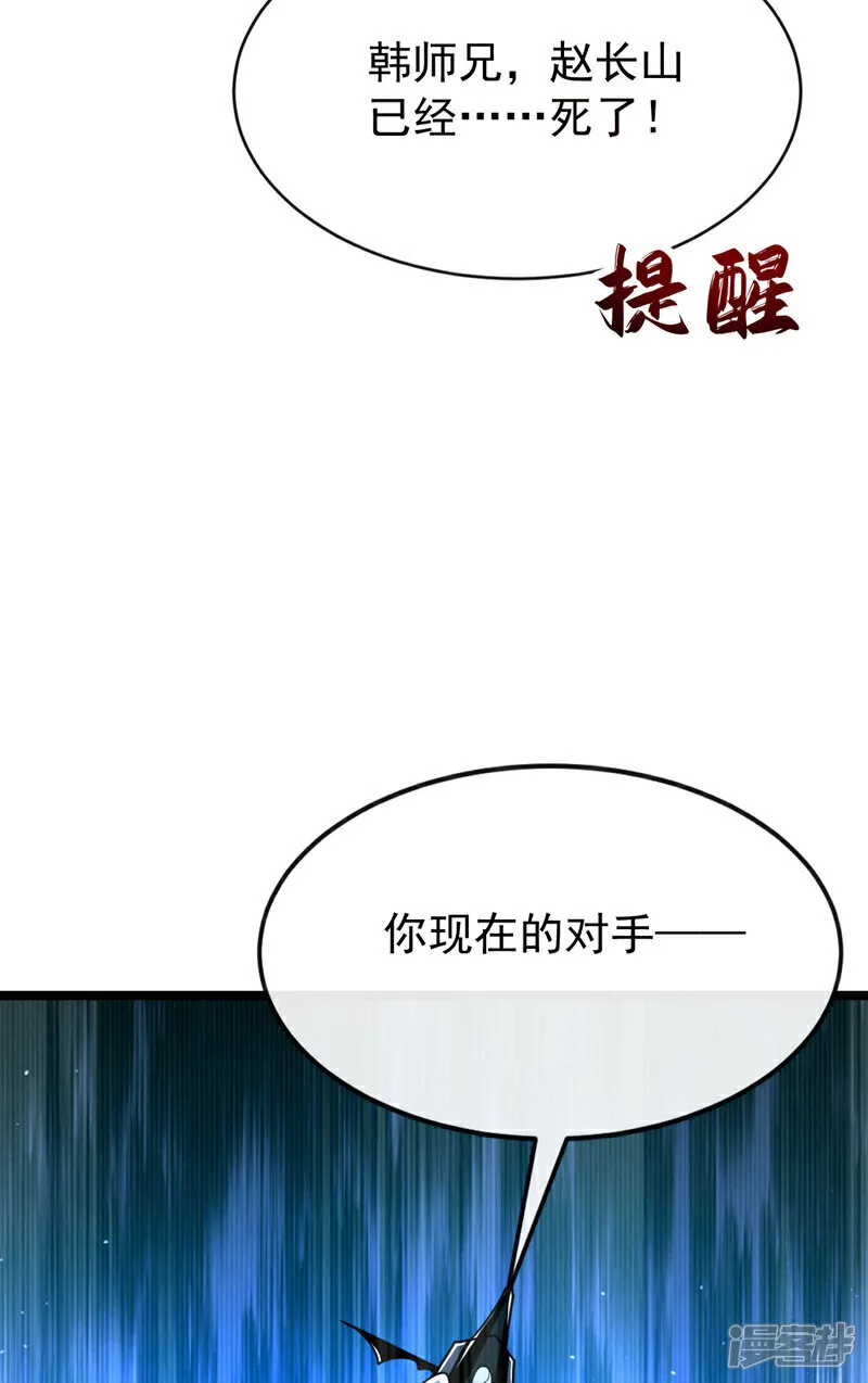 第278话 你的对手是本座！ 第5页