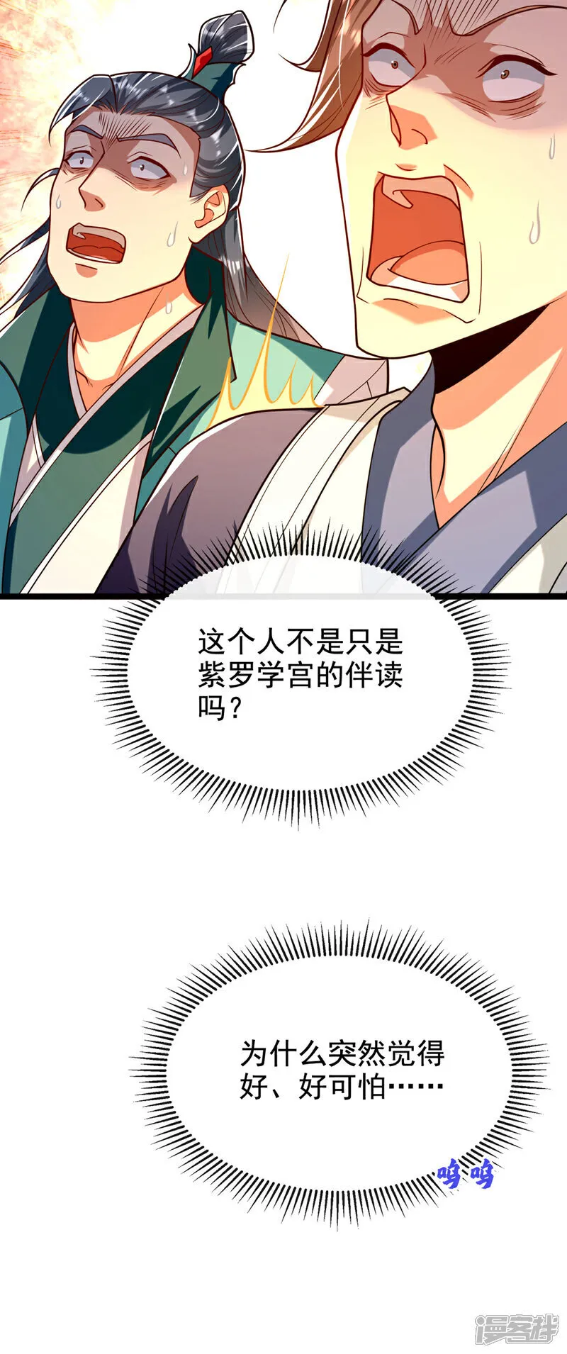 第278话 你的对手是本座！ 第8页