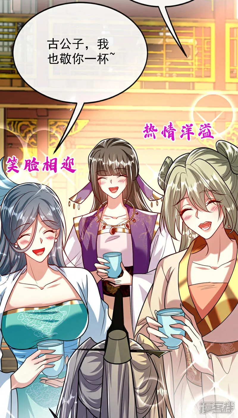 第278话 你的对手是本座！ 第15页