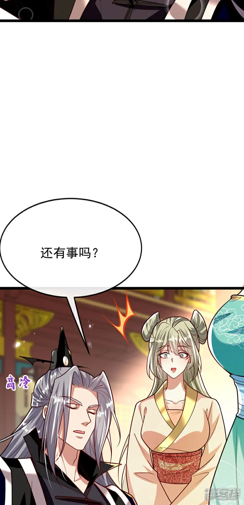 第278话 你的对手是本座！ 第19页