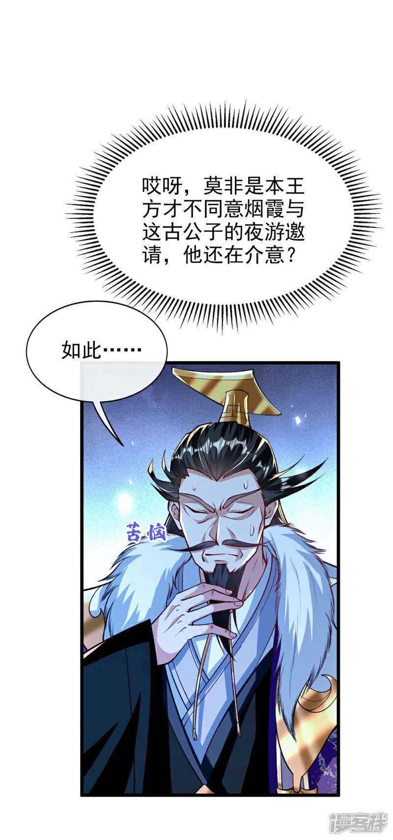 第278话 你的对手是本座！ 第24页