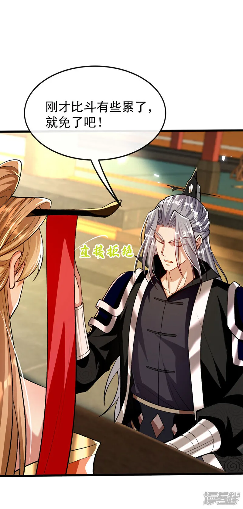 第278话 你的对手是本座！ 第31页