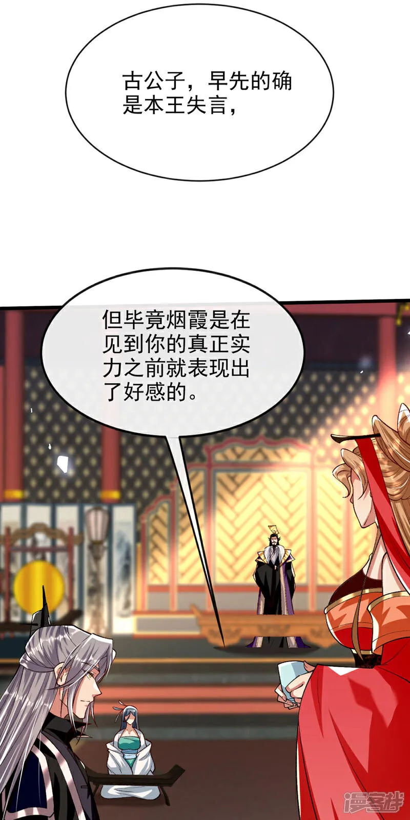 第278话 你的对手是本座！ 第33页
