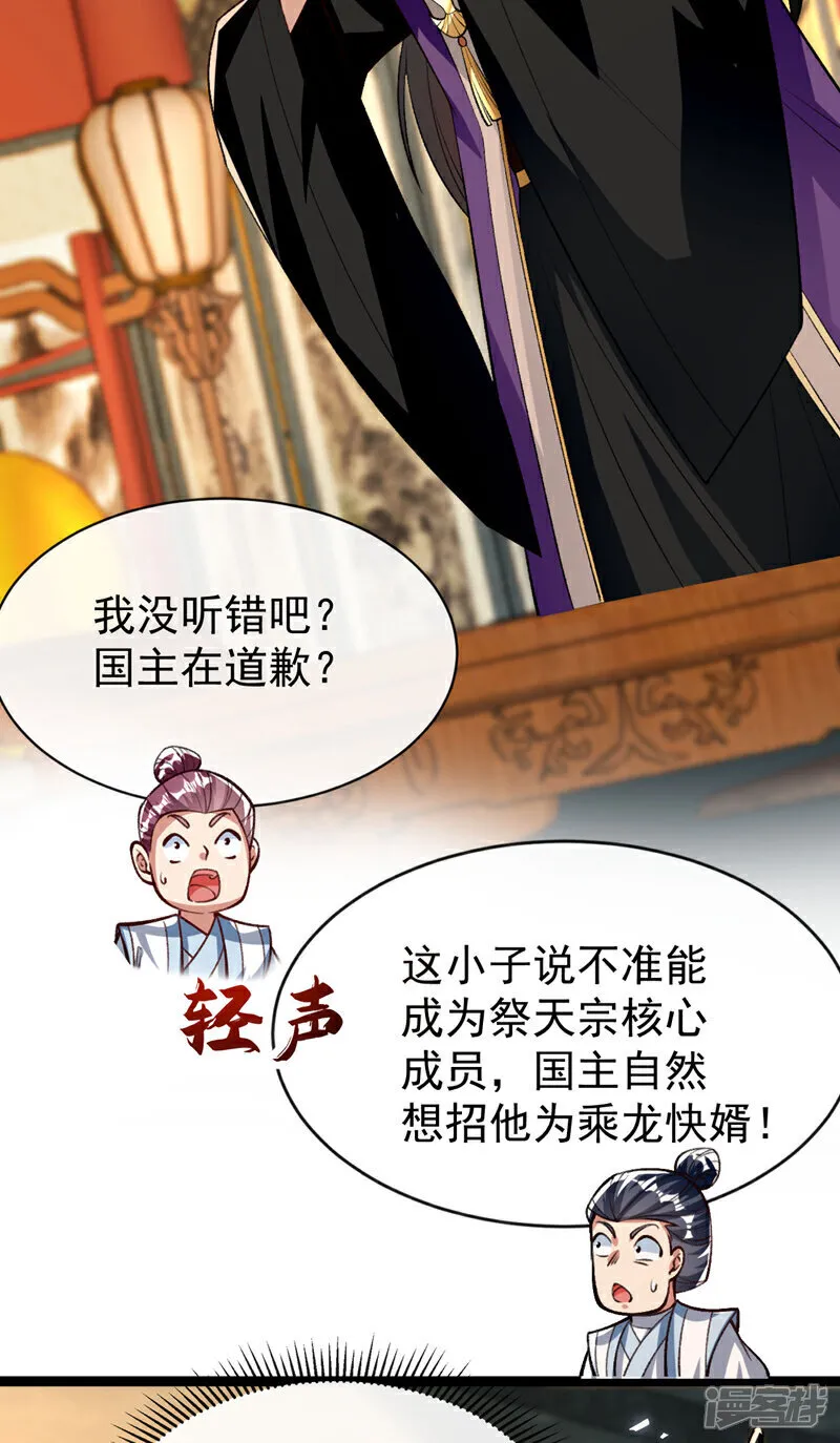 第278话 你的对手是本座！ 第35页