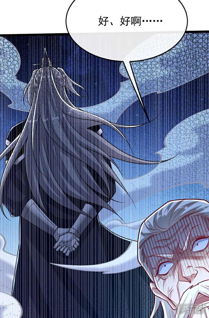 第278话 你的对手是本座！ 第44页