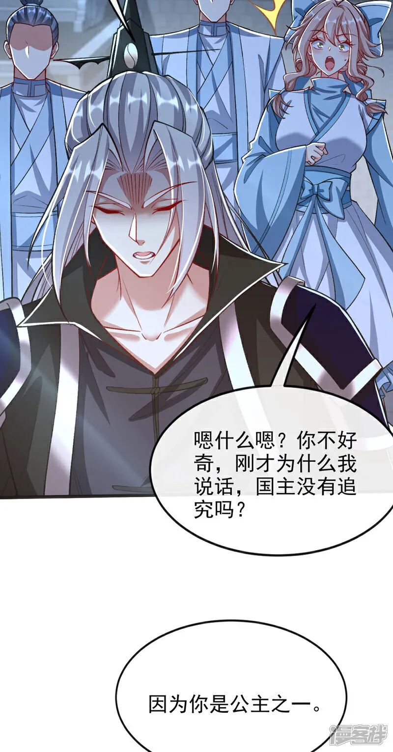 第279话 且看看有何神通 第4页