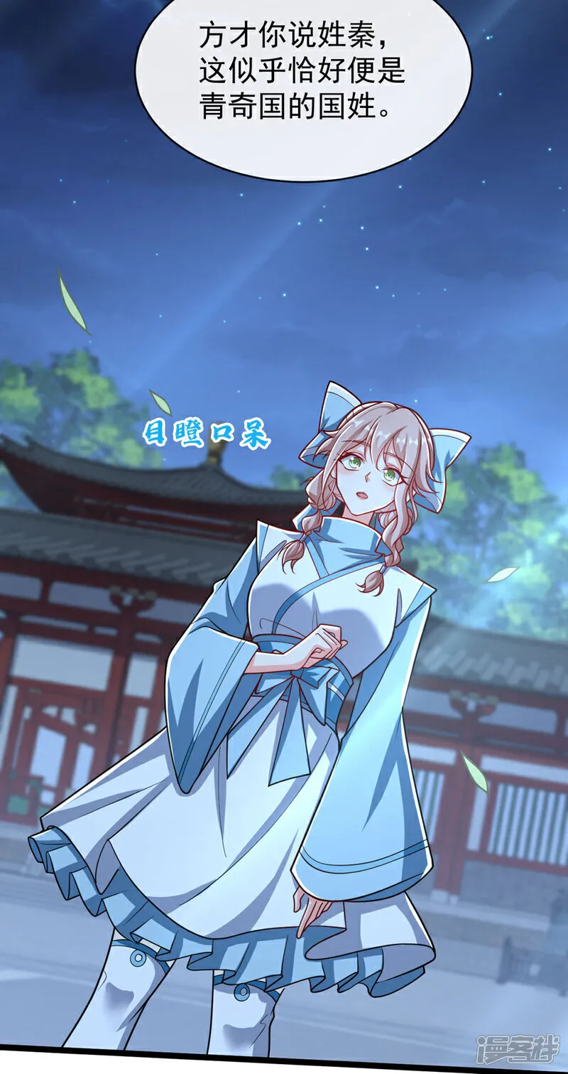 第279话 且看看有何神通 第11页