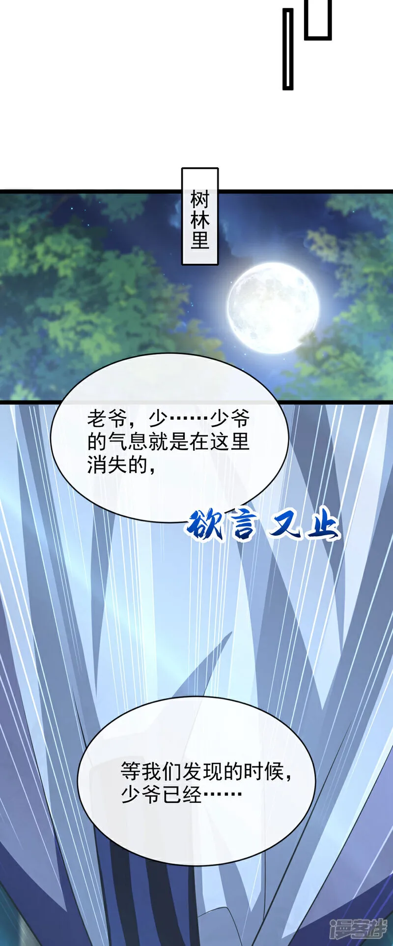 第279话 且看看有何神通 第15页
