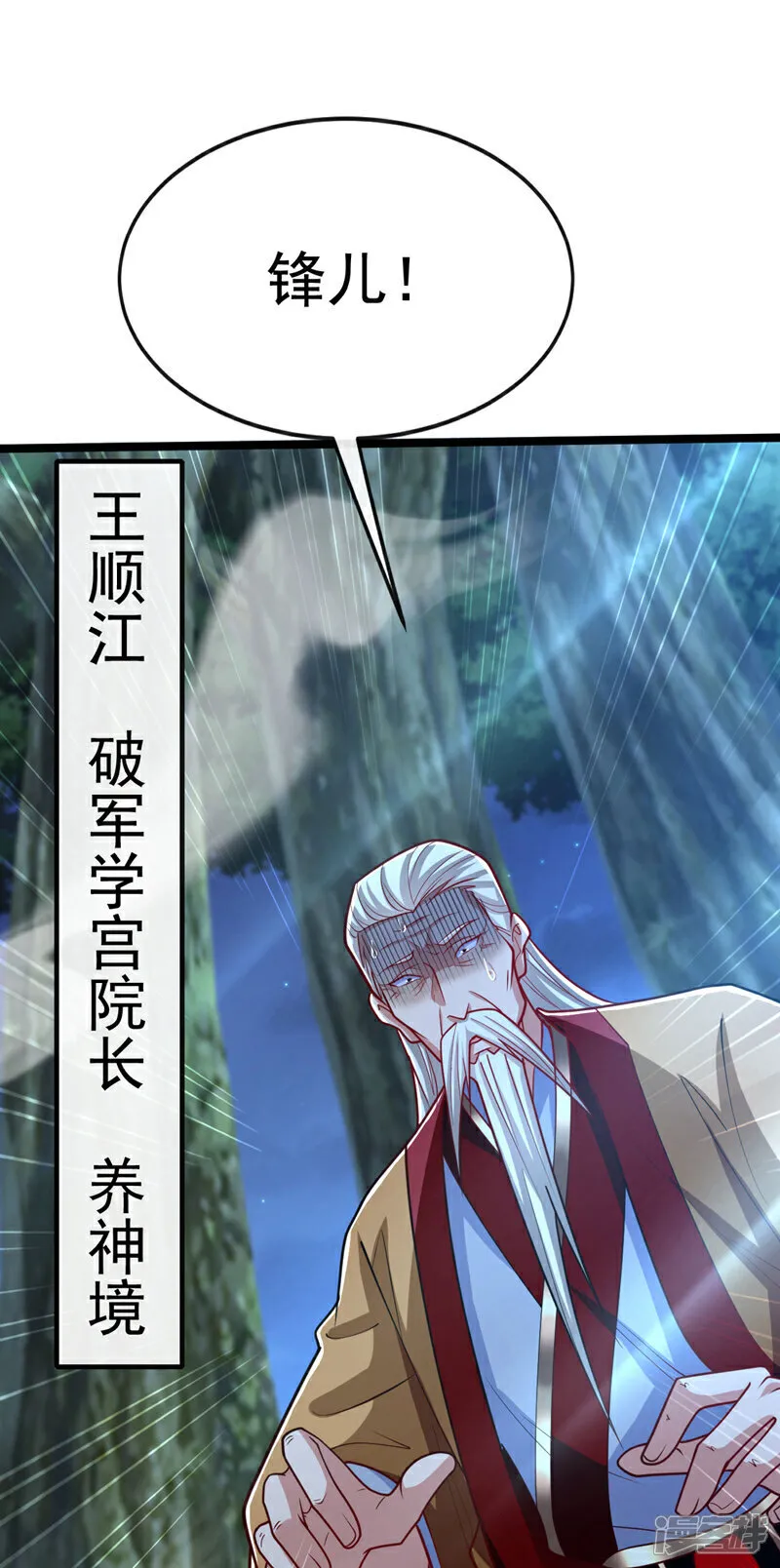 第279话 且看看有何神通 第17页