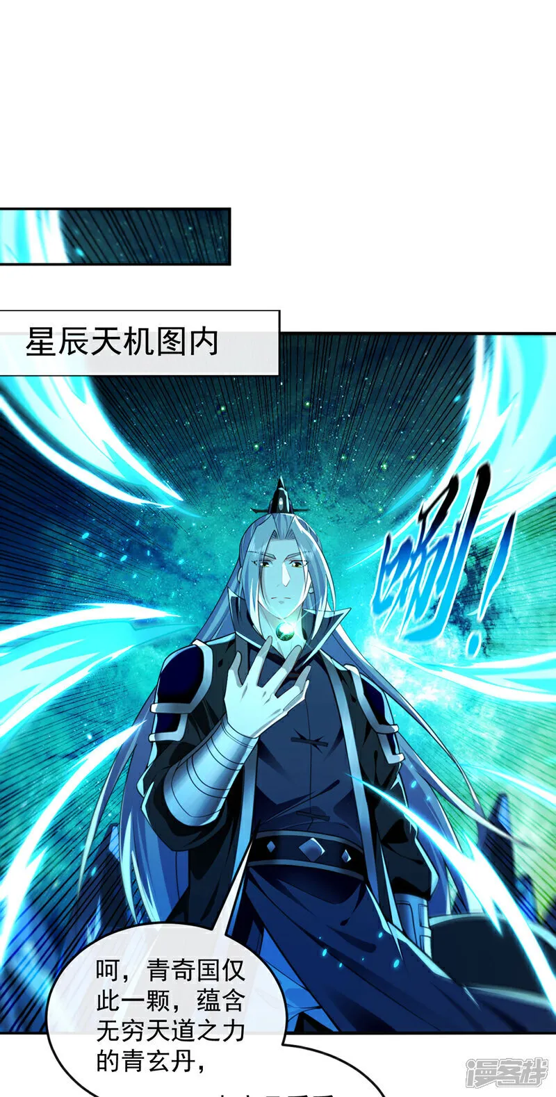 第279话 且看看有何神通 第31页