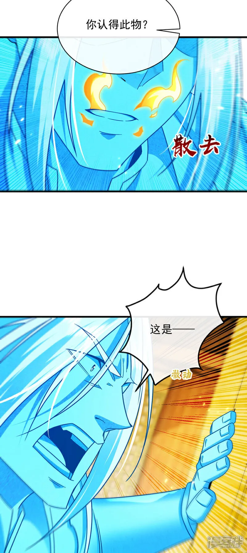 第279话 且看看有何神通 第45页