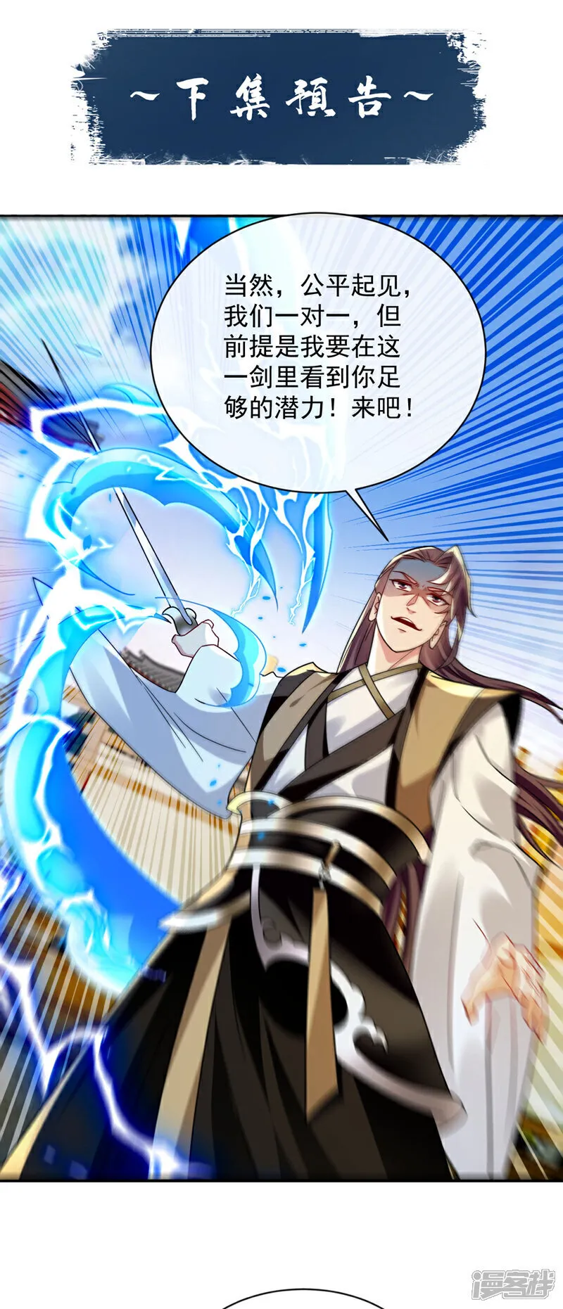 第279话 且看看有何神通 第47页