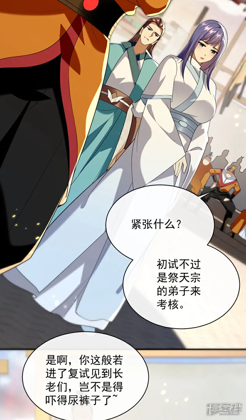 第280话 一剑，仅此而已？ 第16页