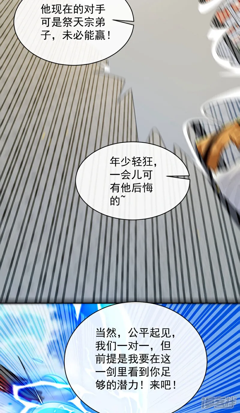 第280话 一剑，仅此而已？ 第31页