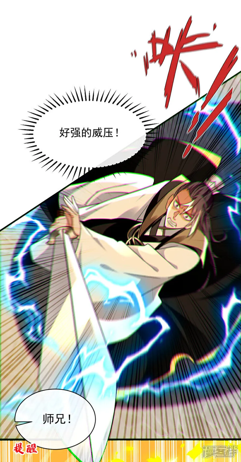 第280话 一剑，仅此而已？ 第37页