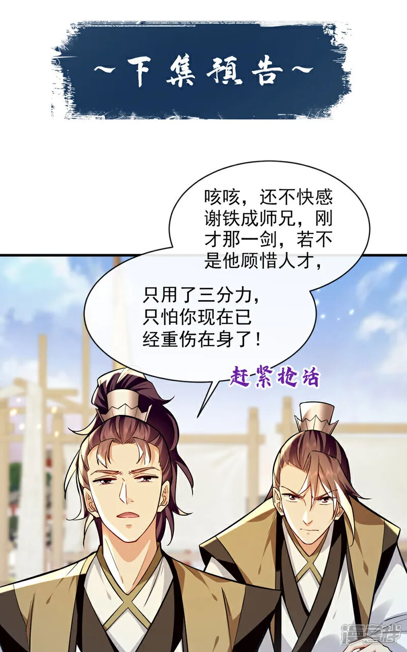 第280话 一剑，仅此而已？ 第45页