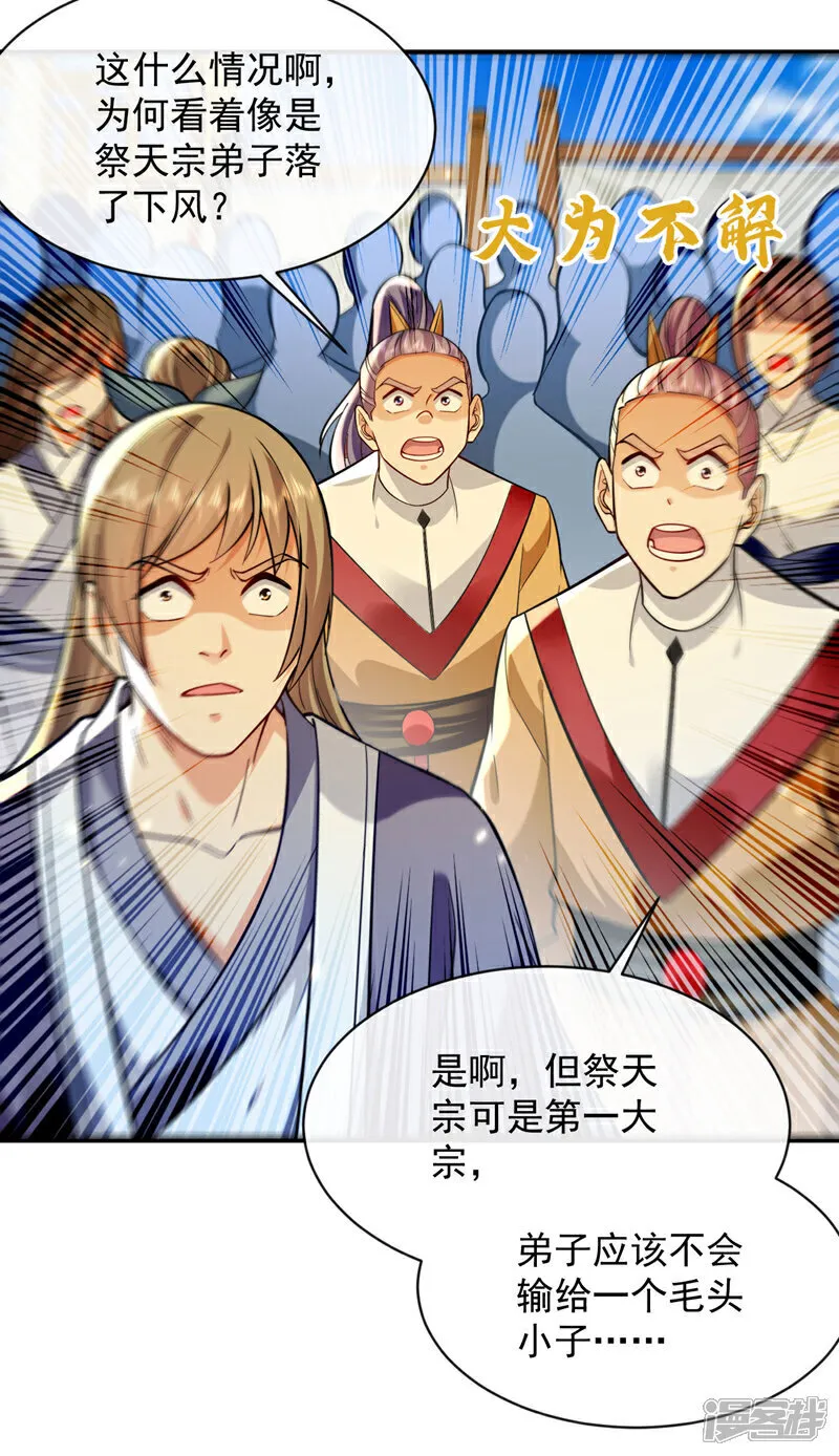 第281话 不如你们一道上！ 第6页