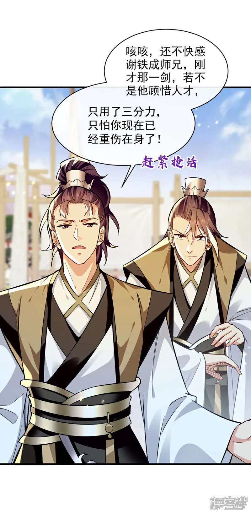 第281话 不如你们一道上！ 第7页