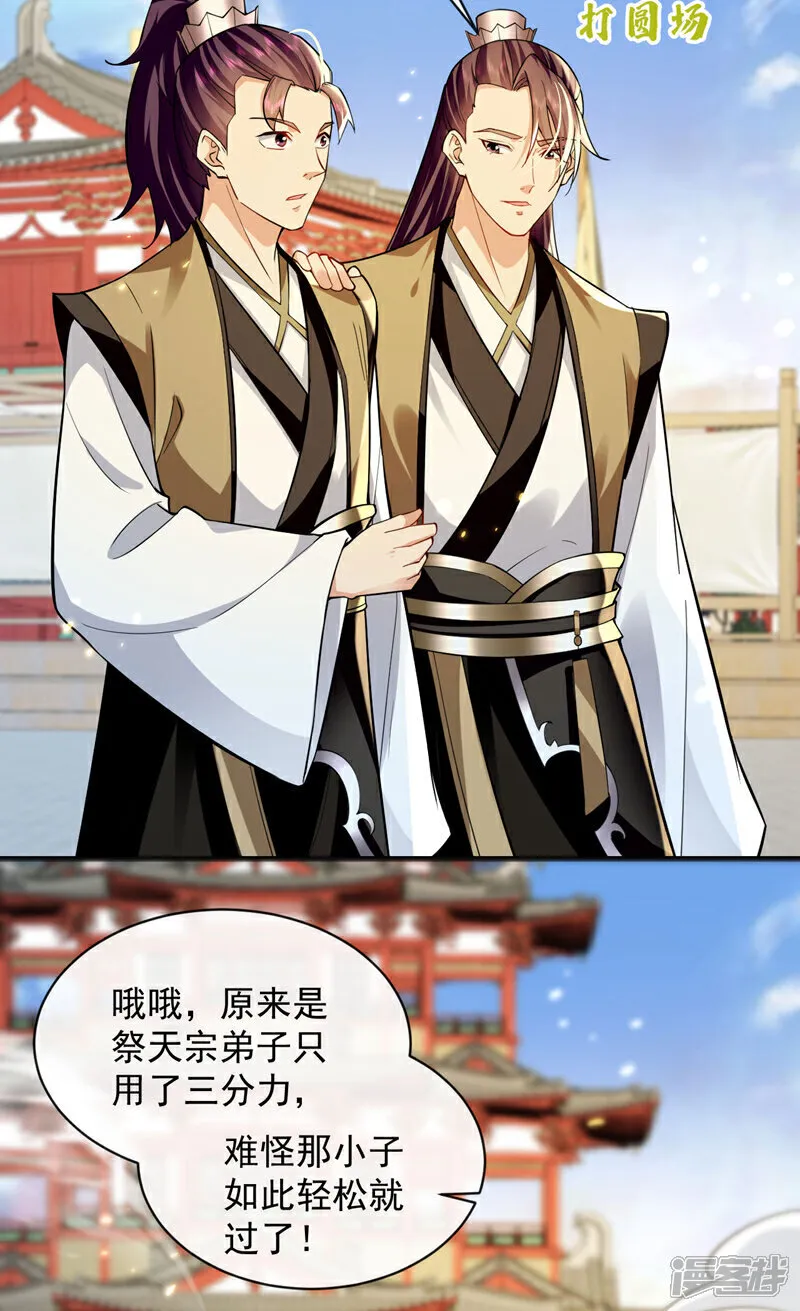 第281话 不如你们一道上！ 第10页