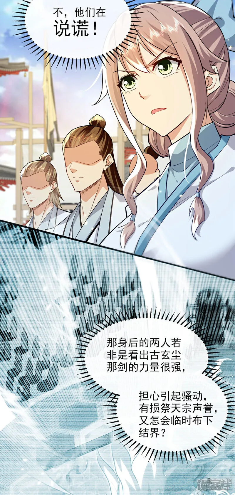 第281话 不如你们一道上！ 第12页