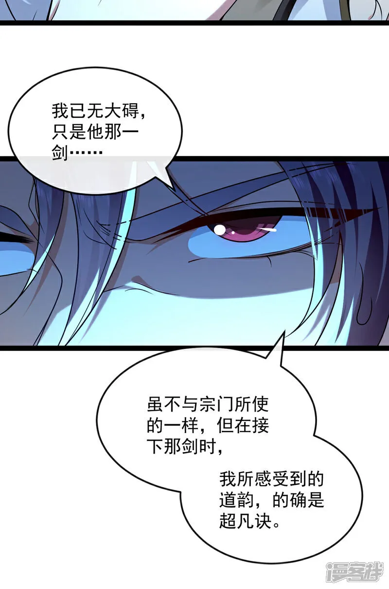 第281话 不如你们一道上！ 第25页