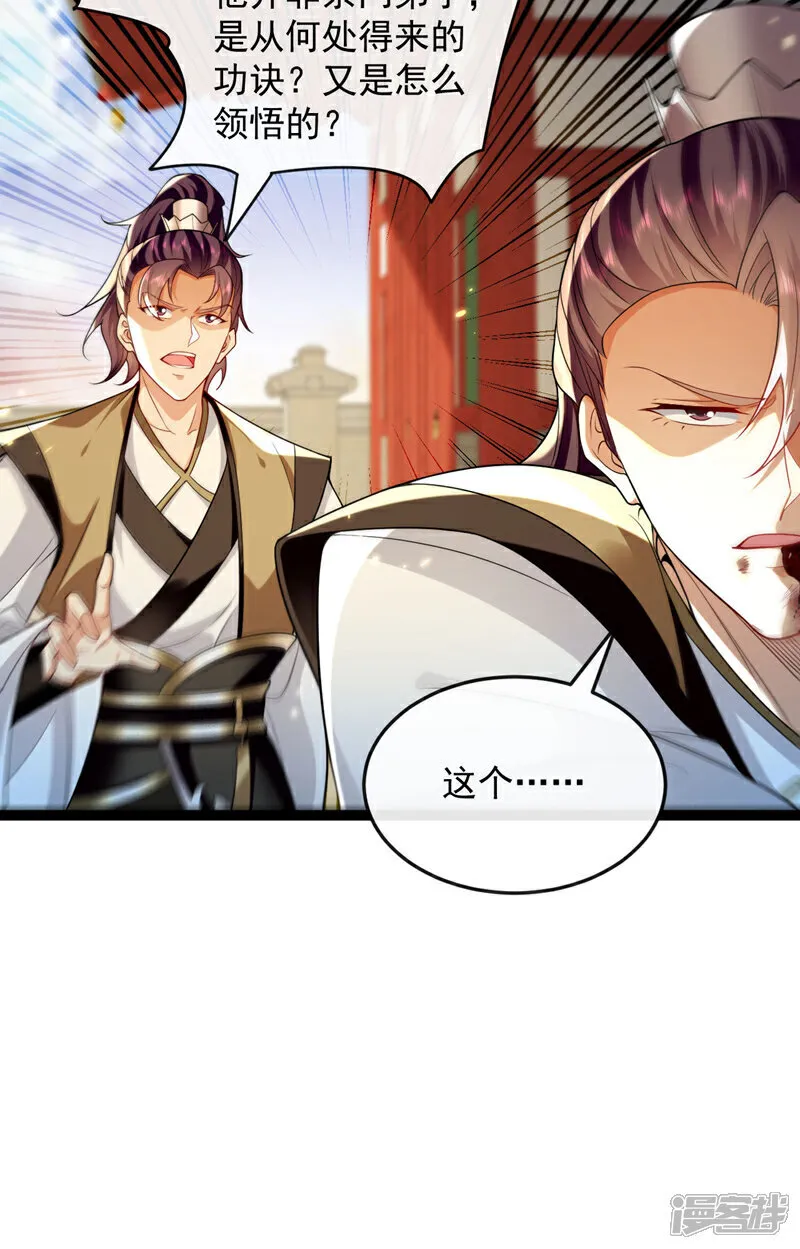 第281话 不如你们一道上！ 第27页