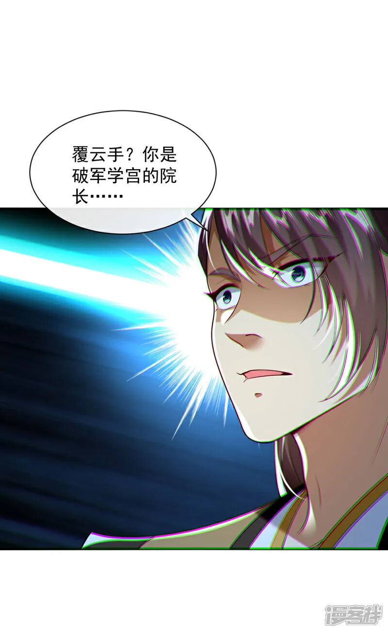第281话 不如你们一道上！ 第34页