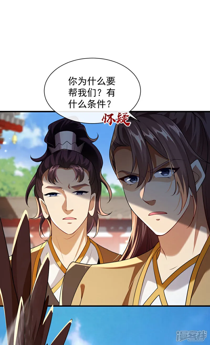 第281话 不如你们一道上！ 第36页