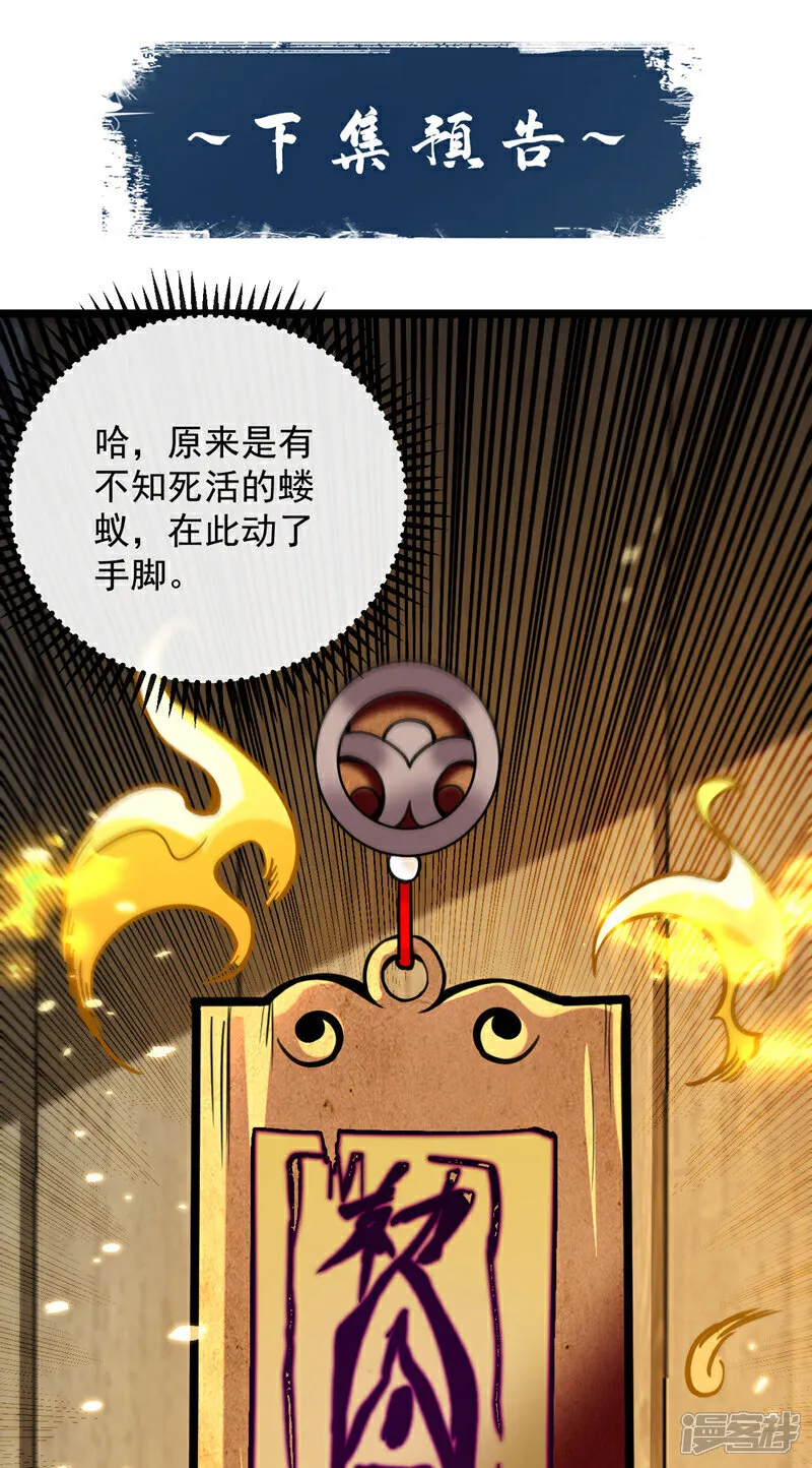 第281话 不如你们一道上！ 第41页