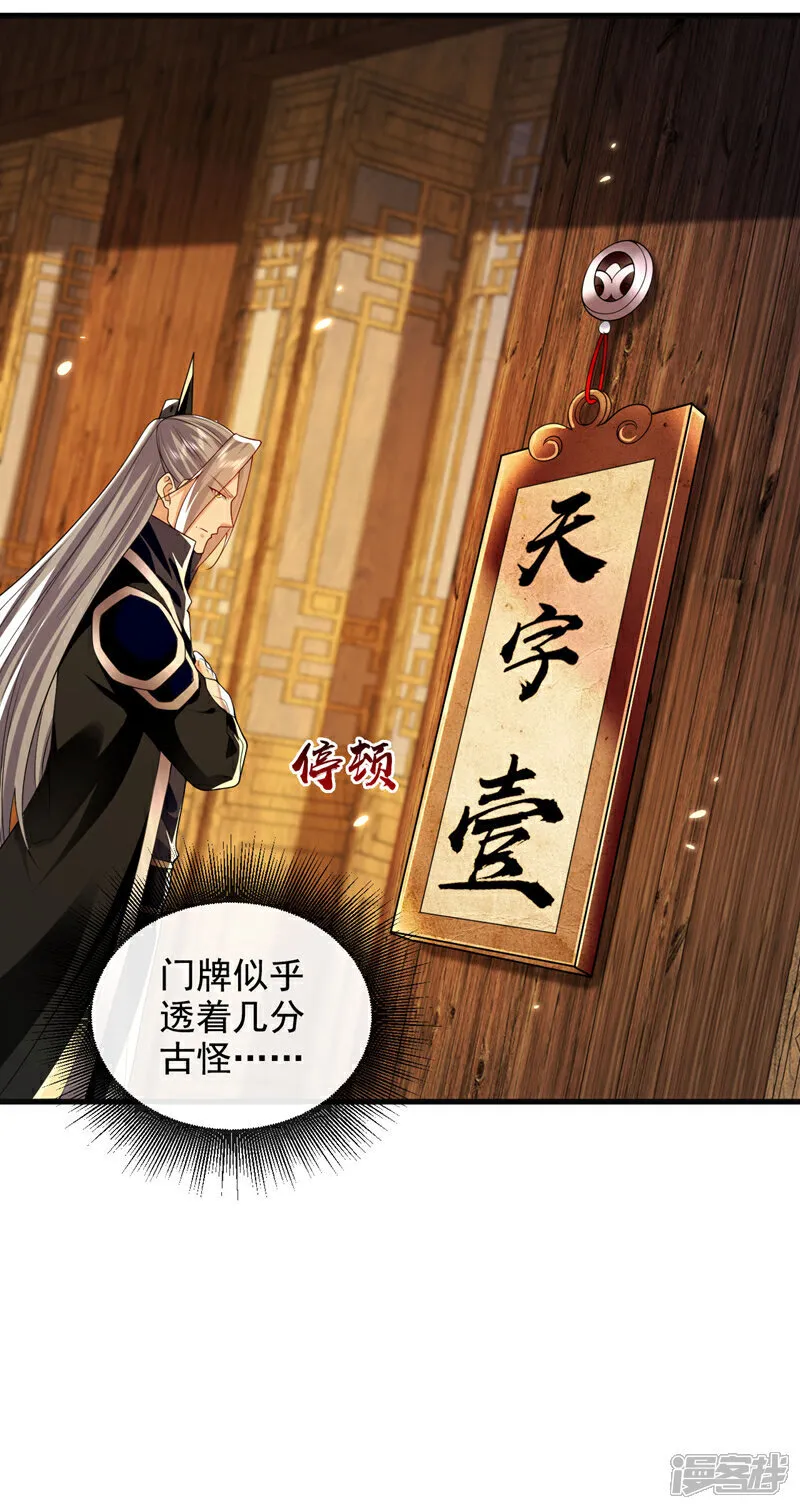 第282话 不知死活的东西 第23页