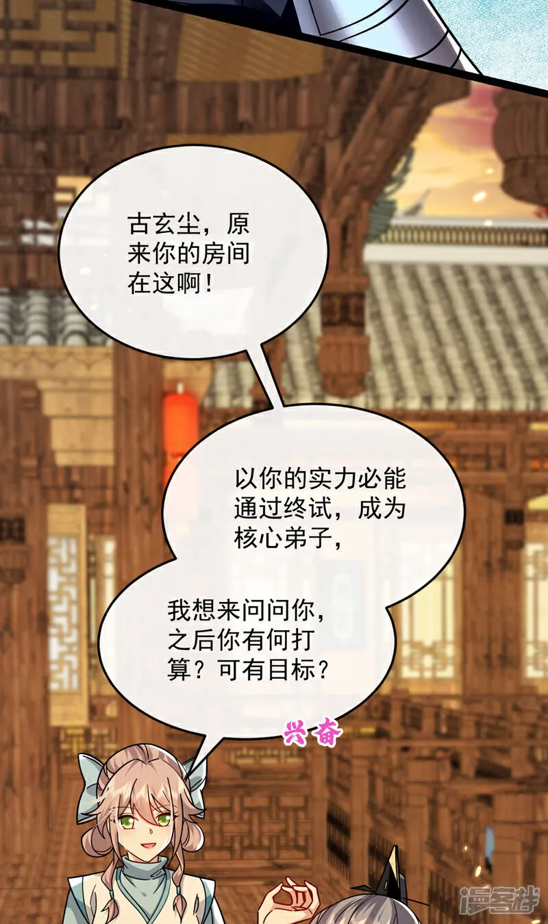 第282话 不知死活的东西 第28页