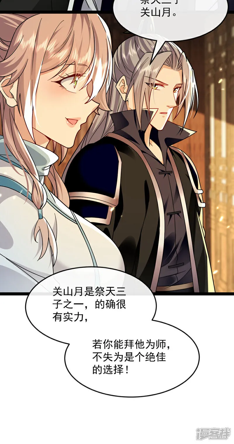 第282话 不知死活的东西 第30页