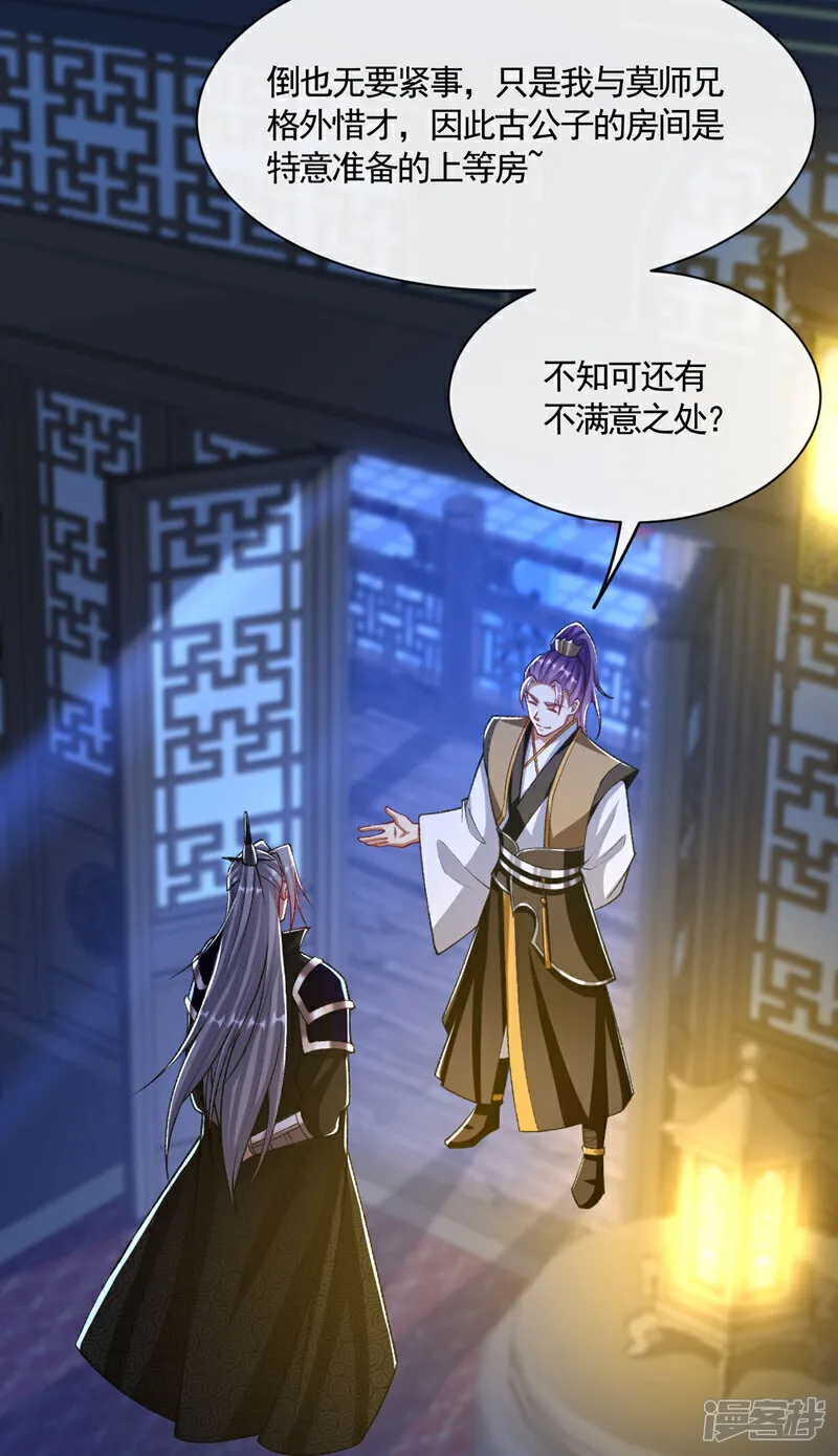 第282话 不知死活的东西 第39页