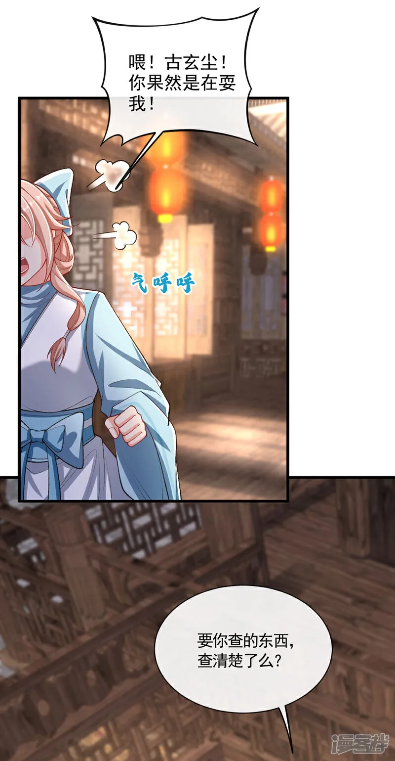 第283话 偏有不识趣的东西 第5页