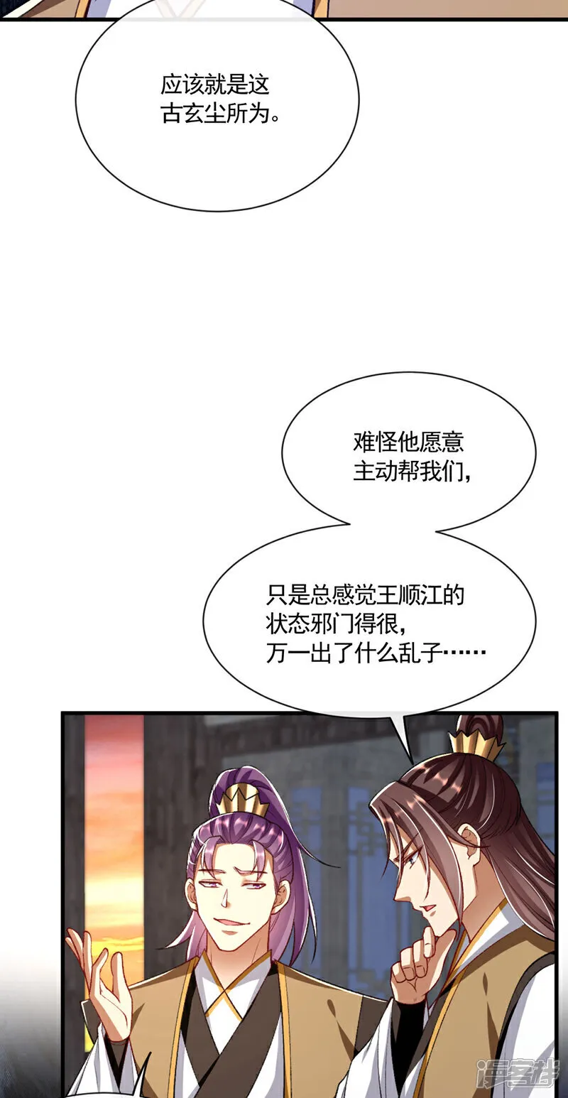 第283话 偏有不识趣的东西 第8页