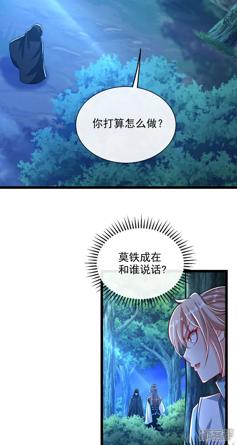 第283话 偏有不识趣的东西 第29页