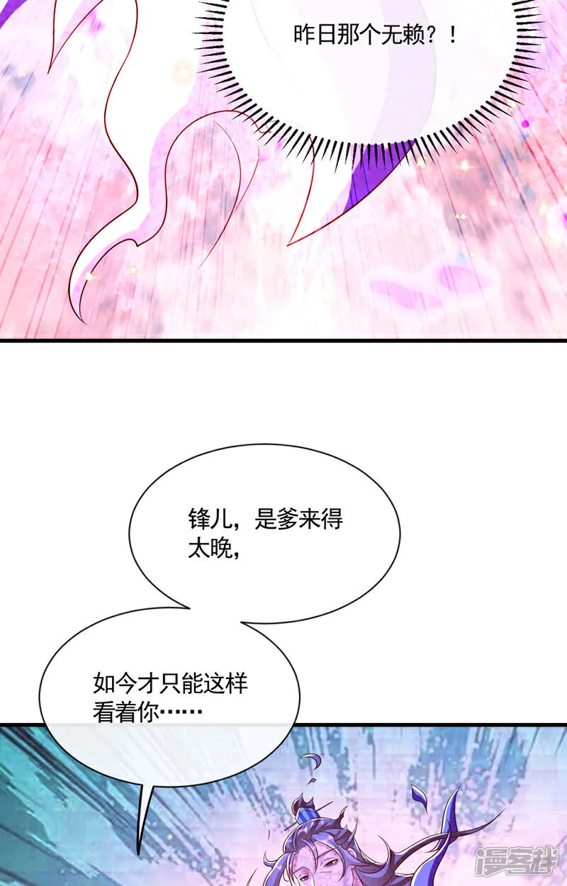 第283话 偏有不识趣的东西 第33页