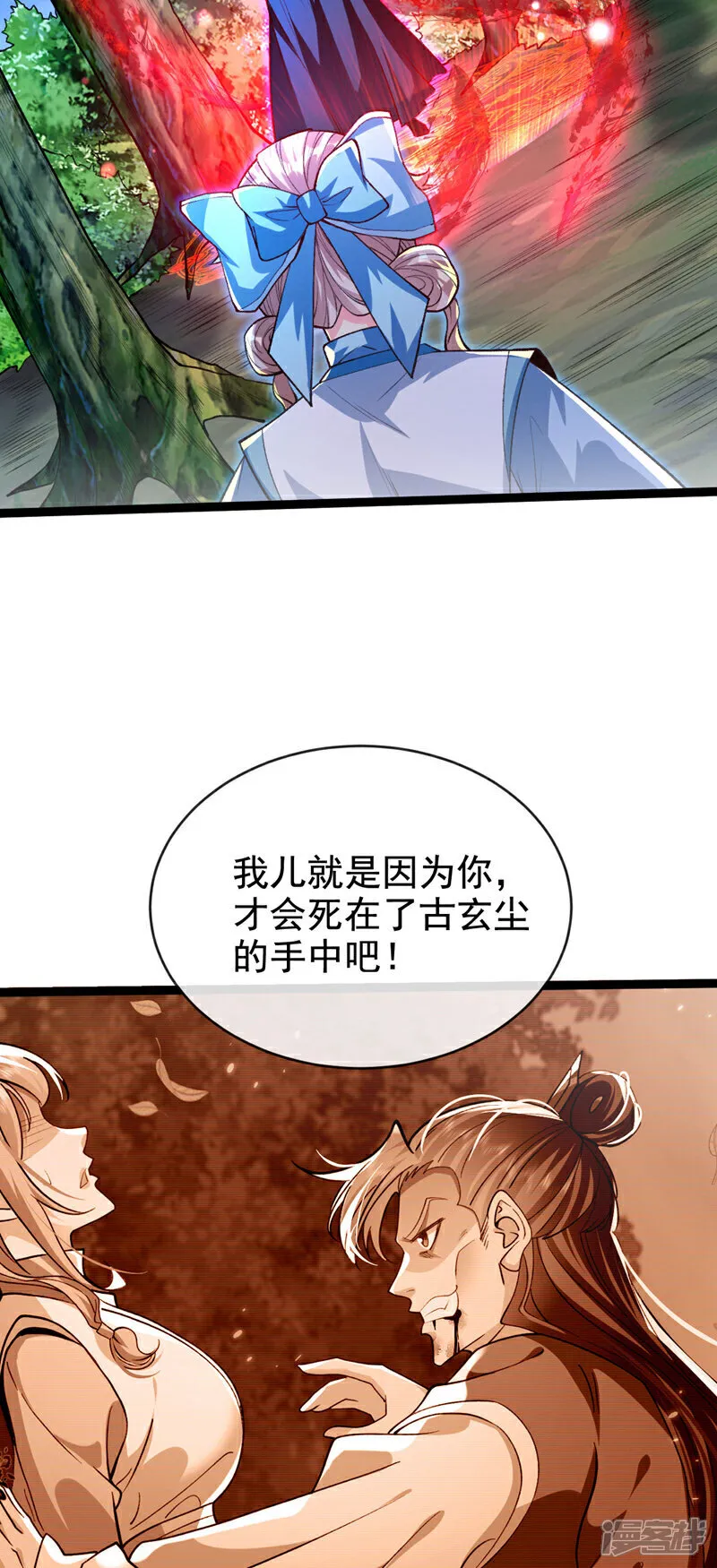 第284话 那是他咎由自取 第6页