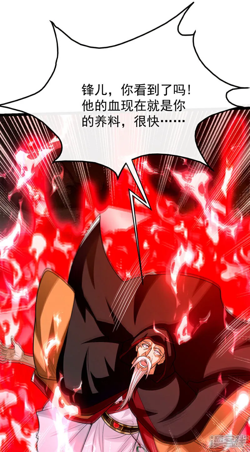 第284话 那是他咎由自取 第24页