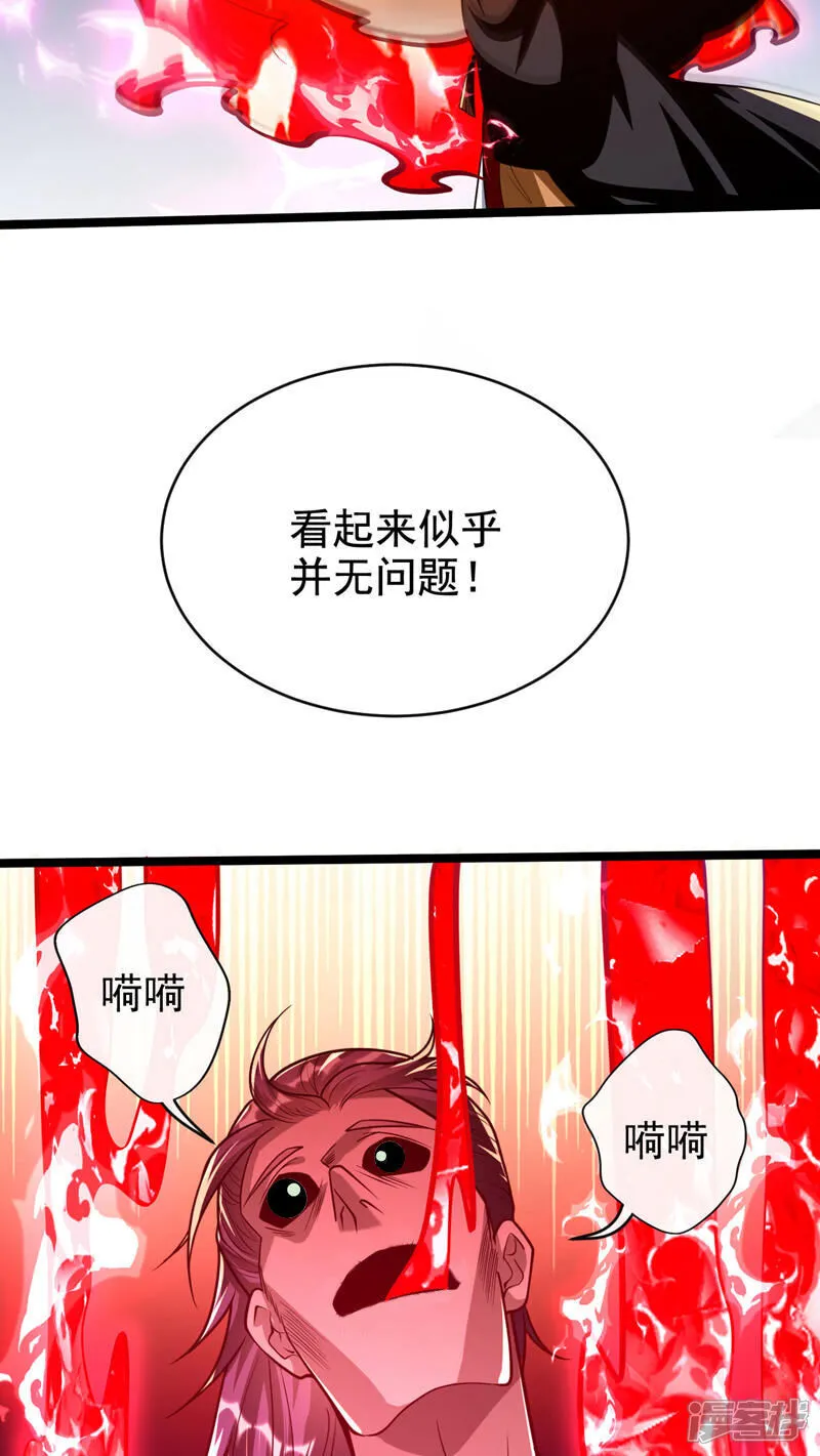 第284话 那是他咎由自取 第29页