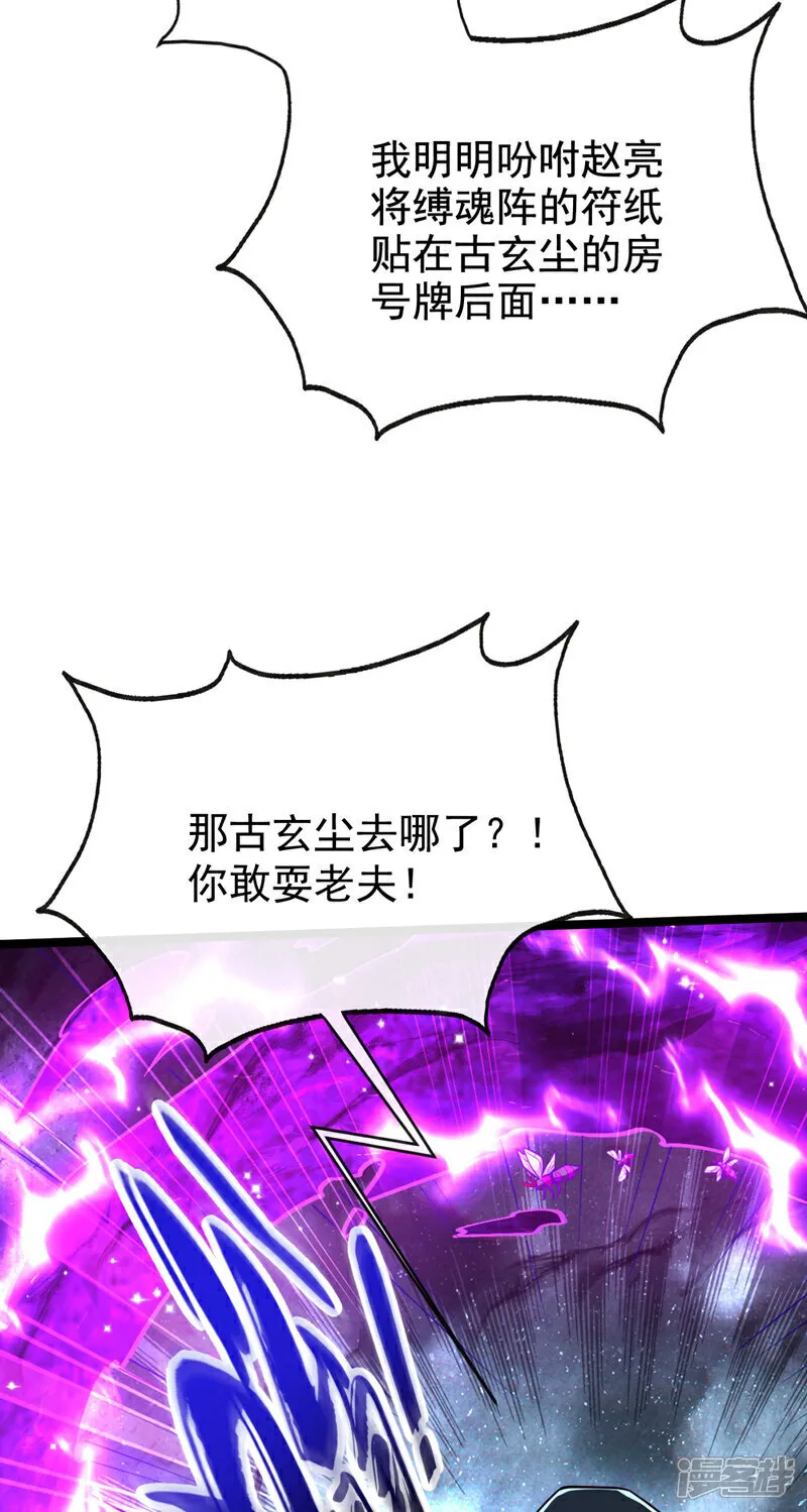 第284话 那是他咎由自取 第33页