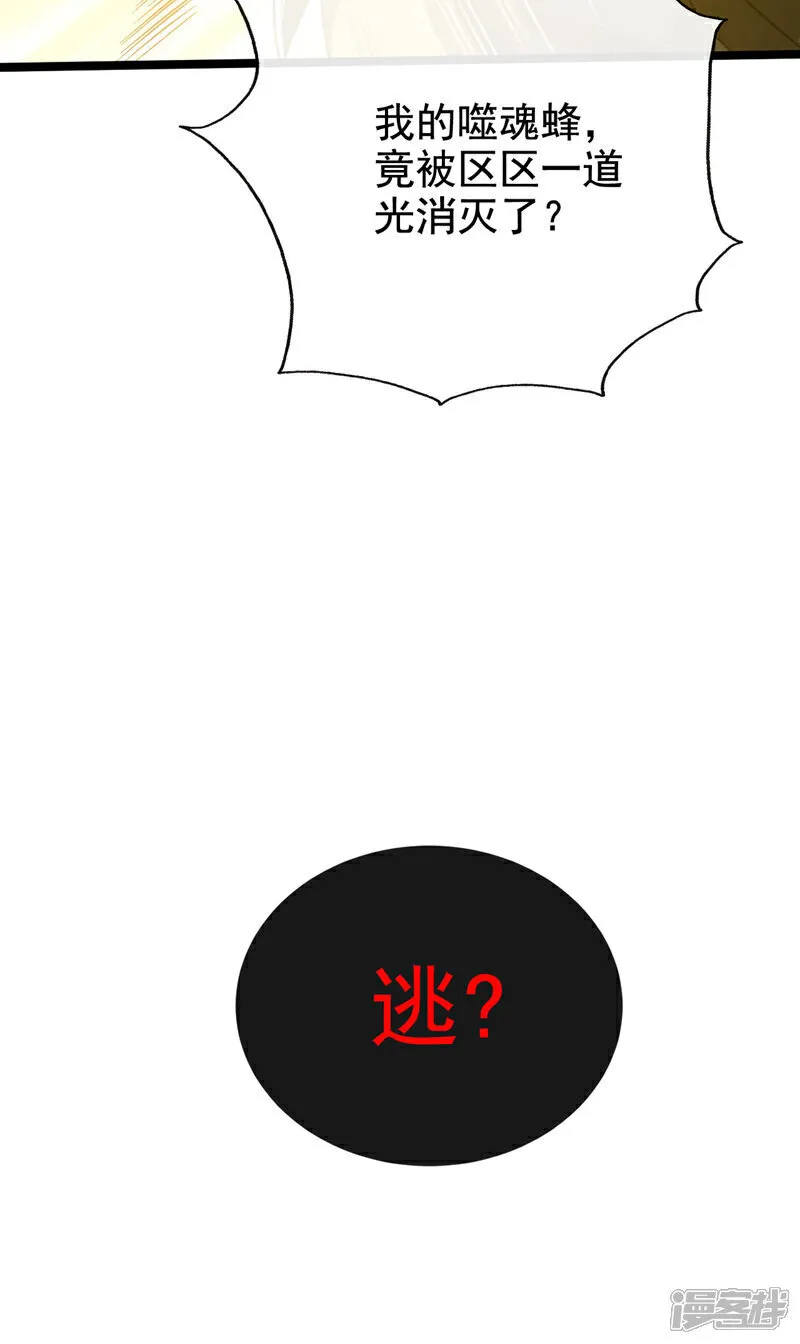 第285话 凭你也配让本座逃？ 第3页