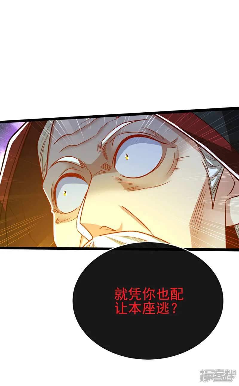 第285话 凭你也配让本座逃？ 第4页