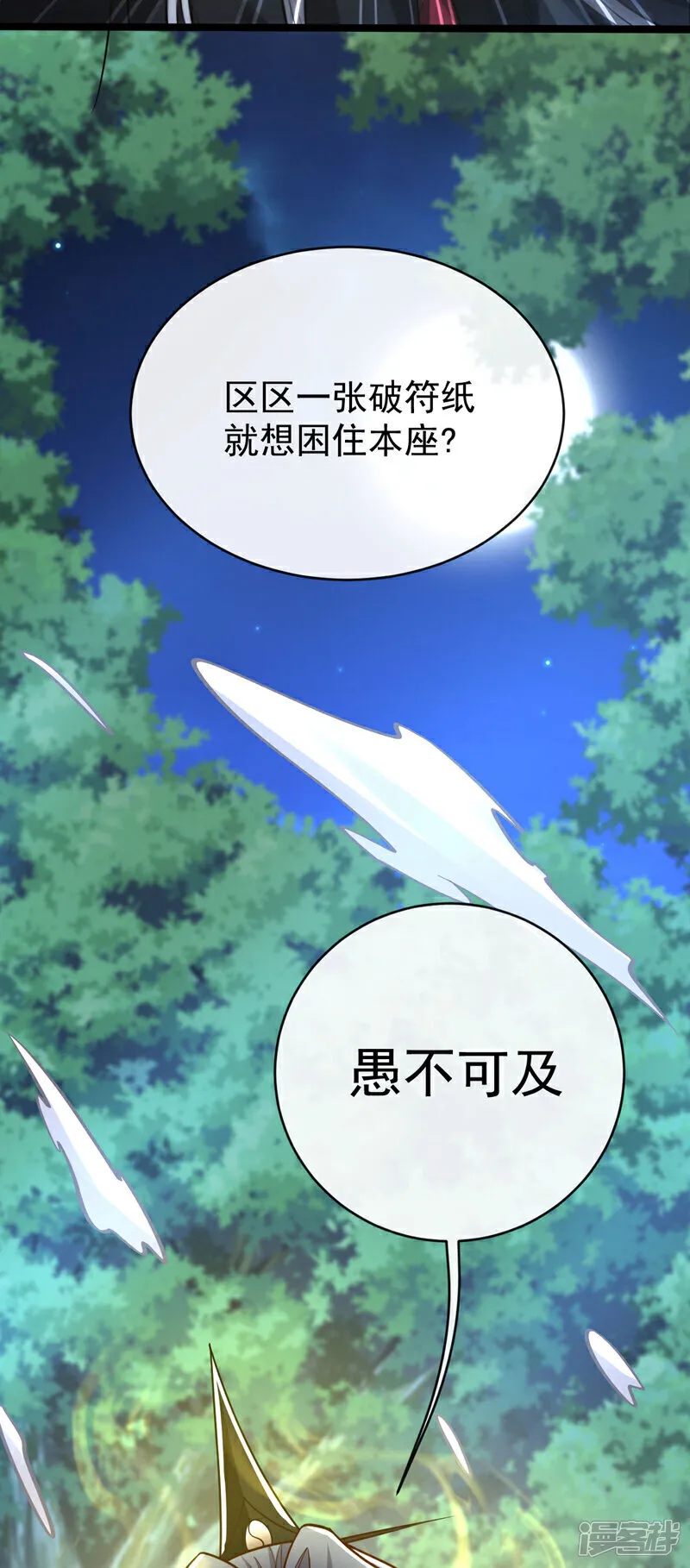 第285话 凭你也配让本座逃？ 第8页