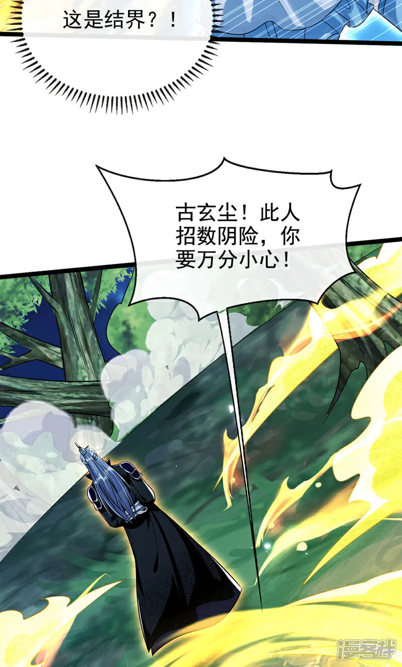 第285话 凭你也配让本座逃？ 第11页