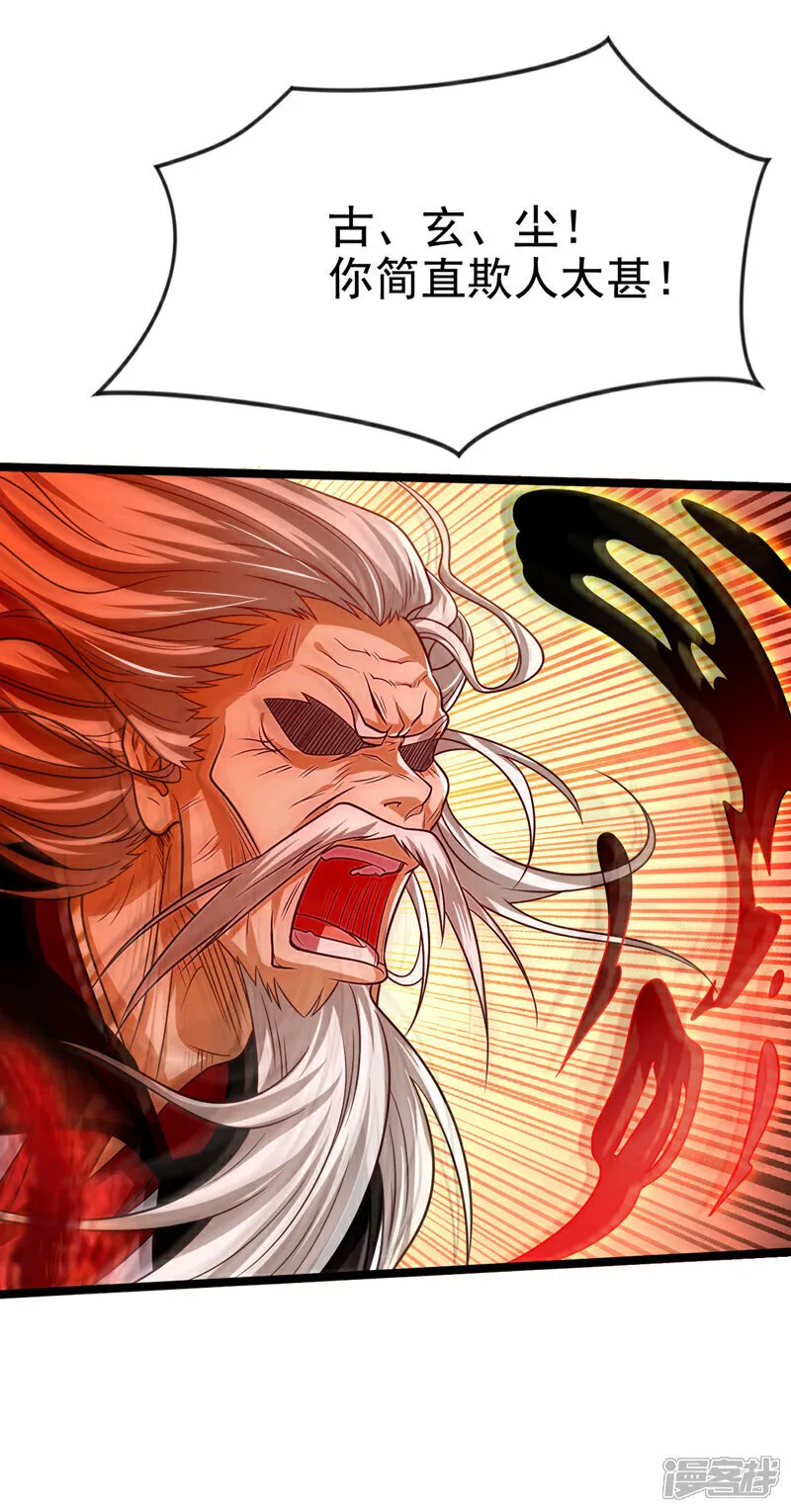 第285话 凭你也配让本座逃？ 第22页