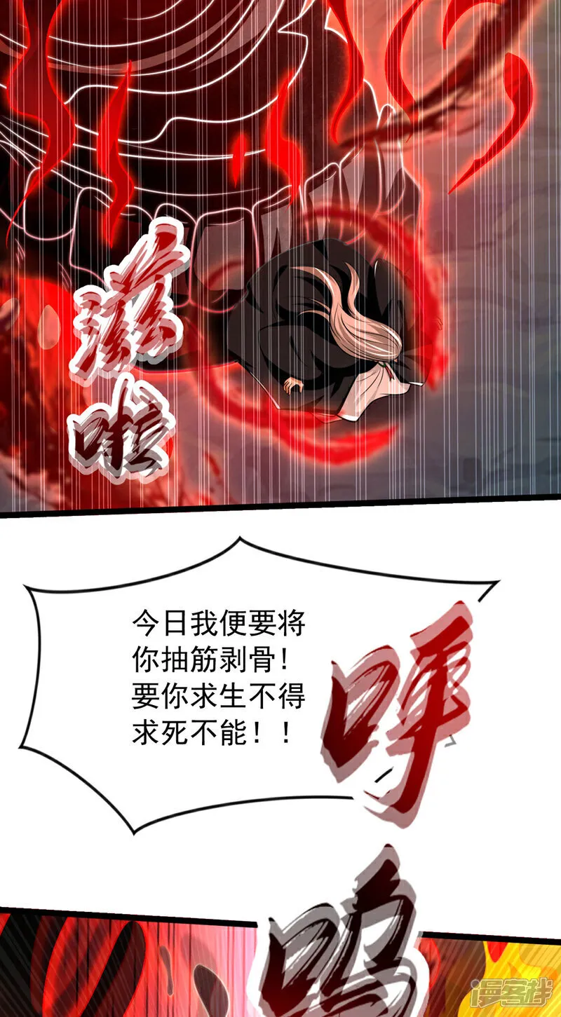 第285话 凭你也配让本座逃？ 第24页